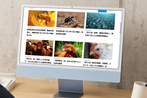 動物解放のための総合サイトイメージ図