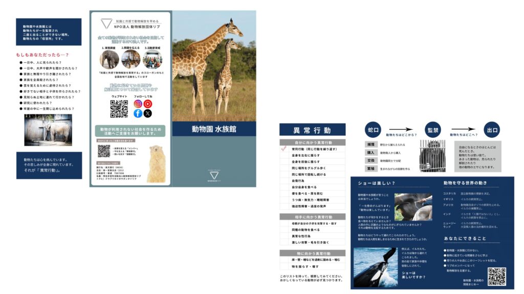 リーフレット-動物園水族館