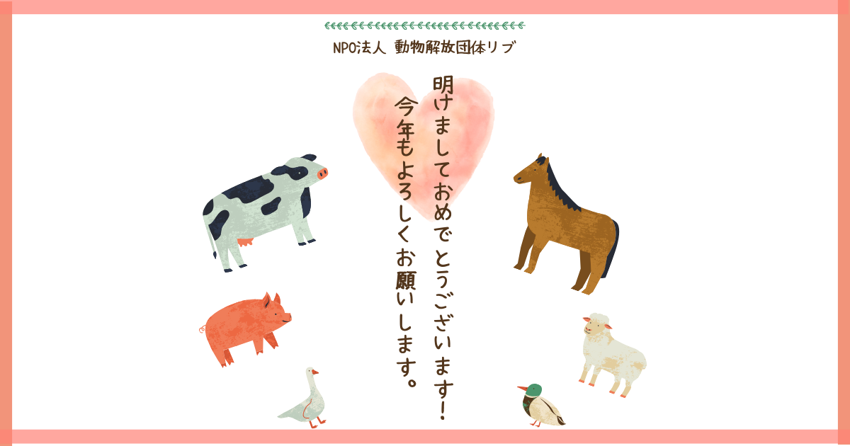 アイキャッチ：明間おめでとうございます。今年もよろしくお願いします、と言う文章と、動物たちのイラスト